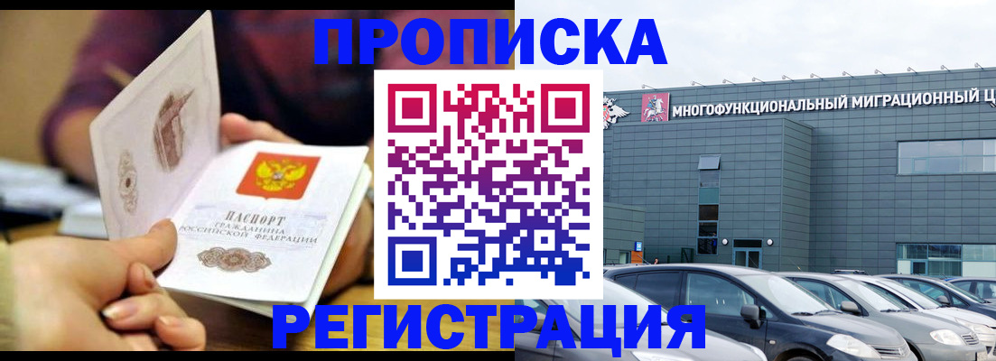 прописка регистрация в Нижневартовске